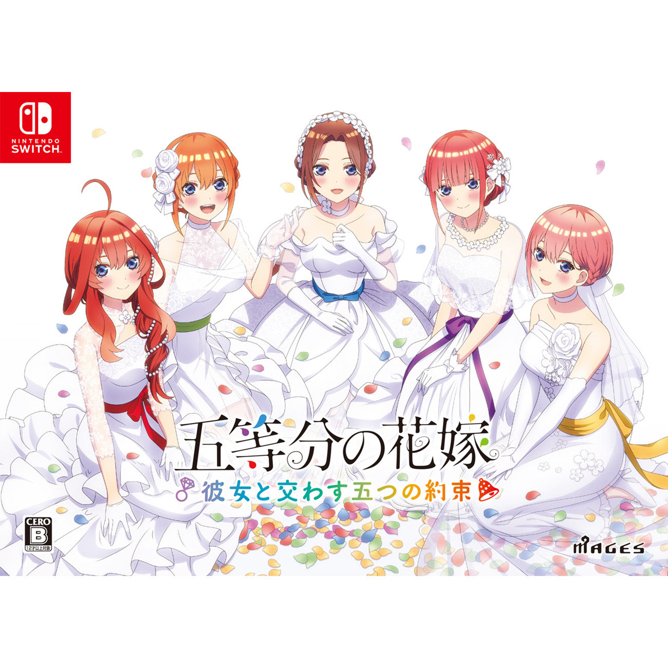 Switch/PS4】五等分の花嫁 ～彼女と交わす五つの約束～ 限定版（オリ特付）