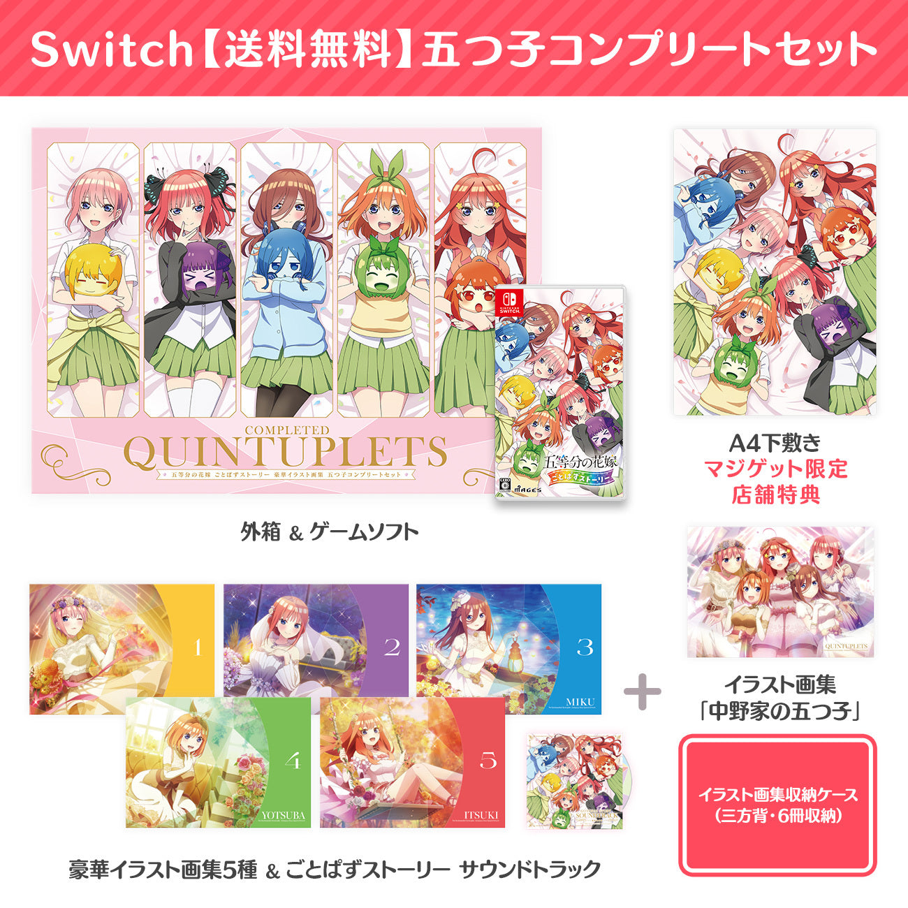 Switch】五等分の花嫁 ごとぱずストーリー 豪華イラスト画集 五つ子