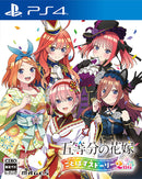 五等分の花嫁 ごとぱずストーリー 2nd 通常版