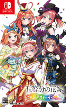 五等分の花嫁 ごとぱずストーリー 2nd 通常版