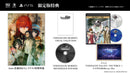 STEINS;GATE RE:BOOT 限定版