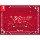 【スペシャルボックス】五等分のプリンセス ～幻想と深淵と魔法学院～【オリジナル特典A4アクリルパネル付き】