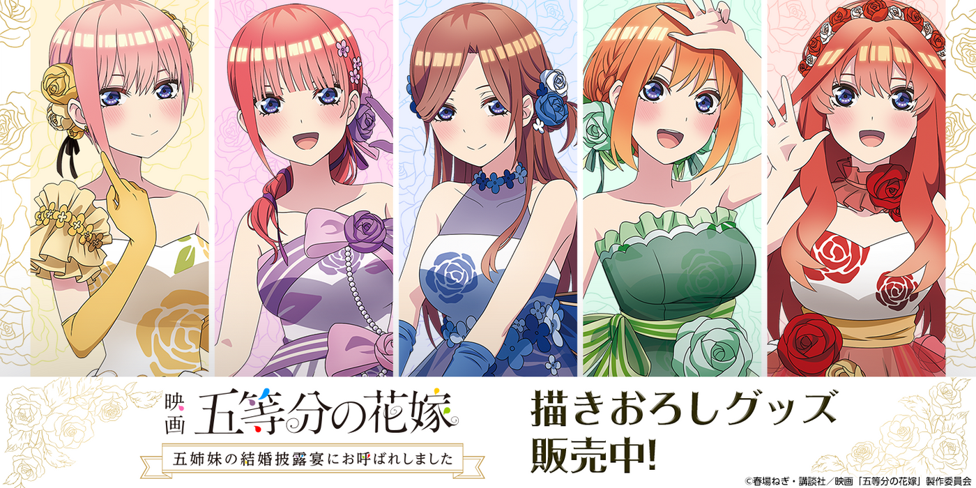 映画 五等分の花嫁 披露宴 映画 五等分の花嫁 披露宴