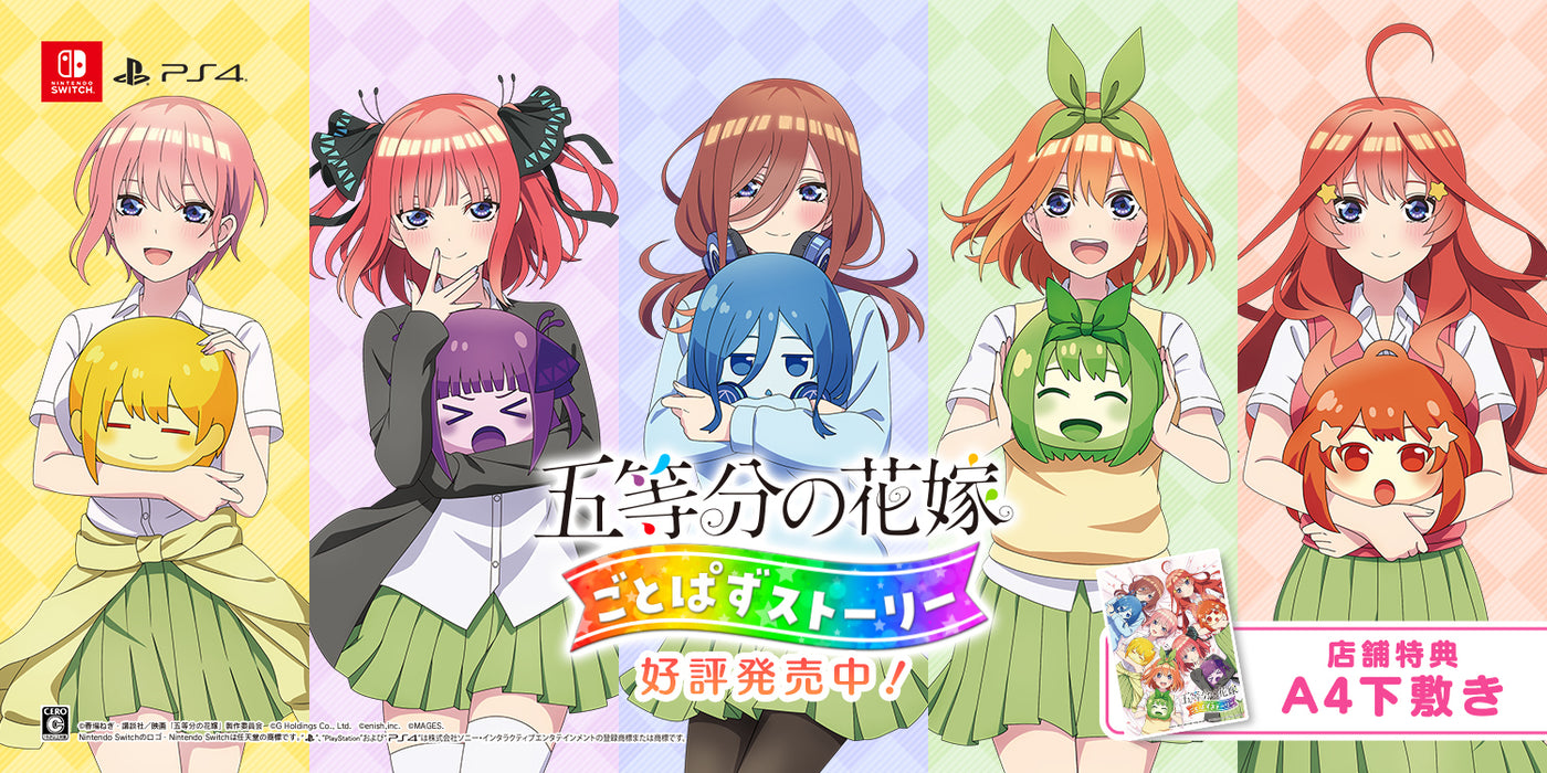 ごとぱずストーリー（Switch）