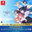 Switch メモリーズオフ 双想 Break out of my shell 超限定版（招待券／描き下ろしキャラファイングラフA・ささきむつみ同梱）