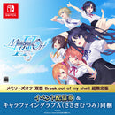 Switch メモリーズオフ 双想 Break out of my shell 超限定版（配信券／描き下ろしキャラファイングラフA・ささきむつみ同梱）