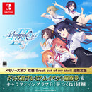 Switch メモリーズオフ 双想 Break out of my shell 超限定版（グッズ付プレミアム招待券／描き下ろしキャラファイングラフB・平つくね同梱）