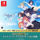 Switch メモリーズオフ 双想 Break out of my shell 超限定版（配信券／描き下ろしキャラファイングラフB・平つくね同梱）