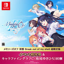 Switch メモリーズオフ 双想 Break out of my shell 超限定版（招待券／描き下ろしキャラファイングラフC・松尾ゆきひろ同梱）