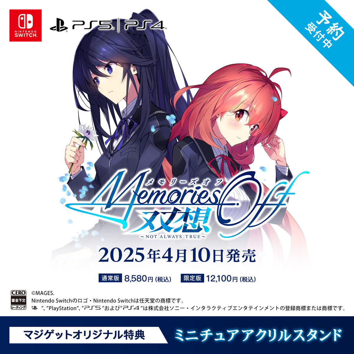 メモリーズオフ」シリーズの25周年記念作品『メモリーズオフ 双