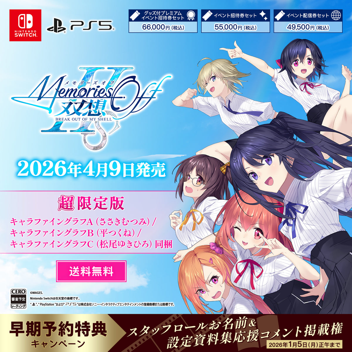 メモリーズオフ 双想 Break out of my shell 超限定版