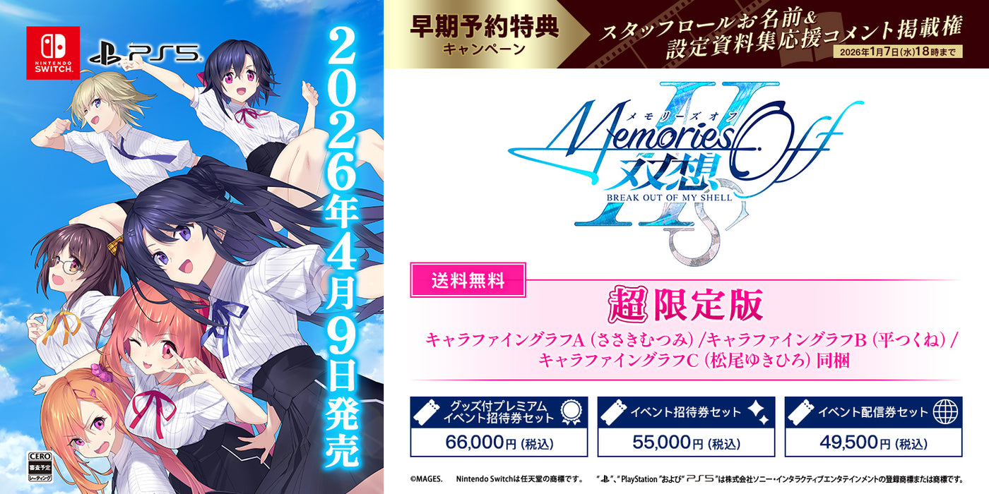 メモリーズオフ 双想 Break out of my shell 超限定版
