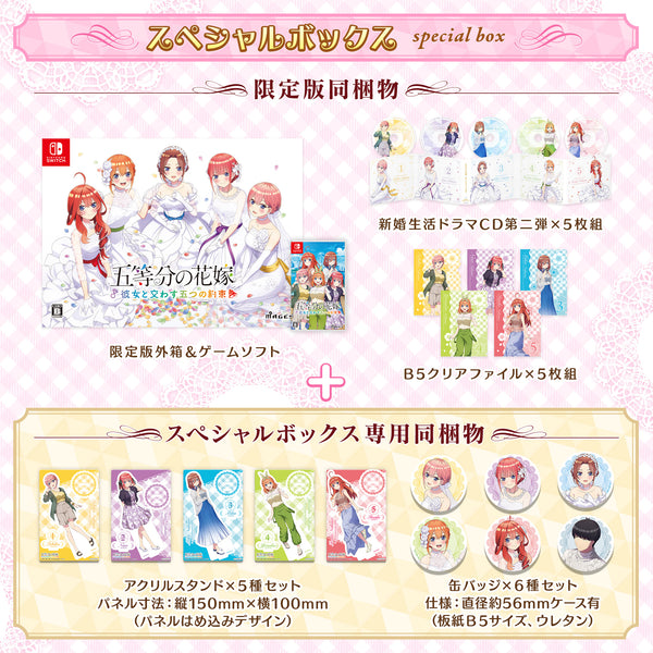 マジゲット限定】五等分の花嫁 〜彼女と交わす五つの約束〜 スペシャル