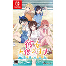 (Nintendo Switch)彼女、お借りします ～水平線と水着の彼女～ 通常版