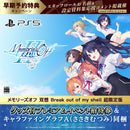 PS5 メモリーズオフ 双想 Break out of my shell 超限定版（グッズ付プレミアム招待券／描き下ろしキャラファイングラフA・ささきむつみ同梱）