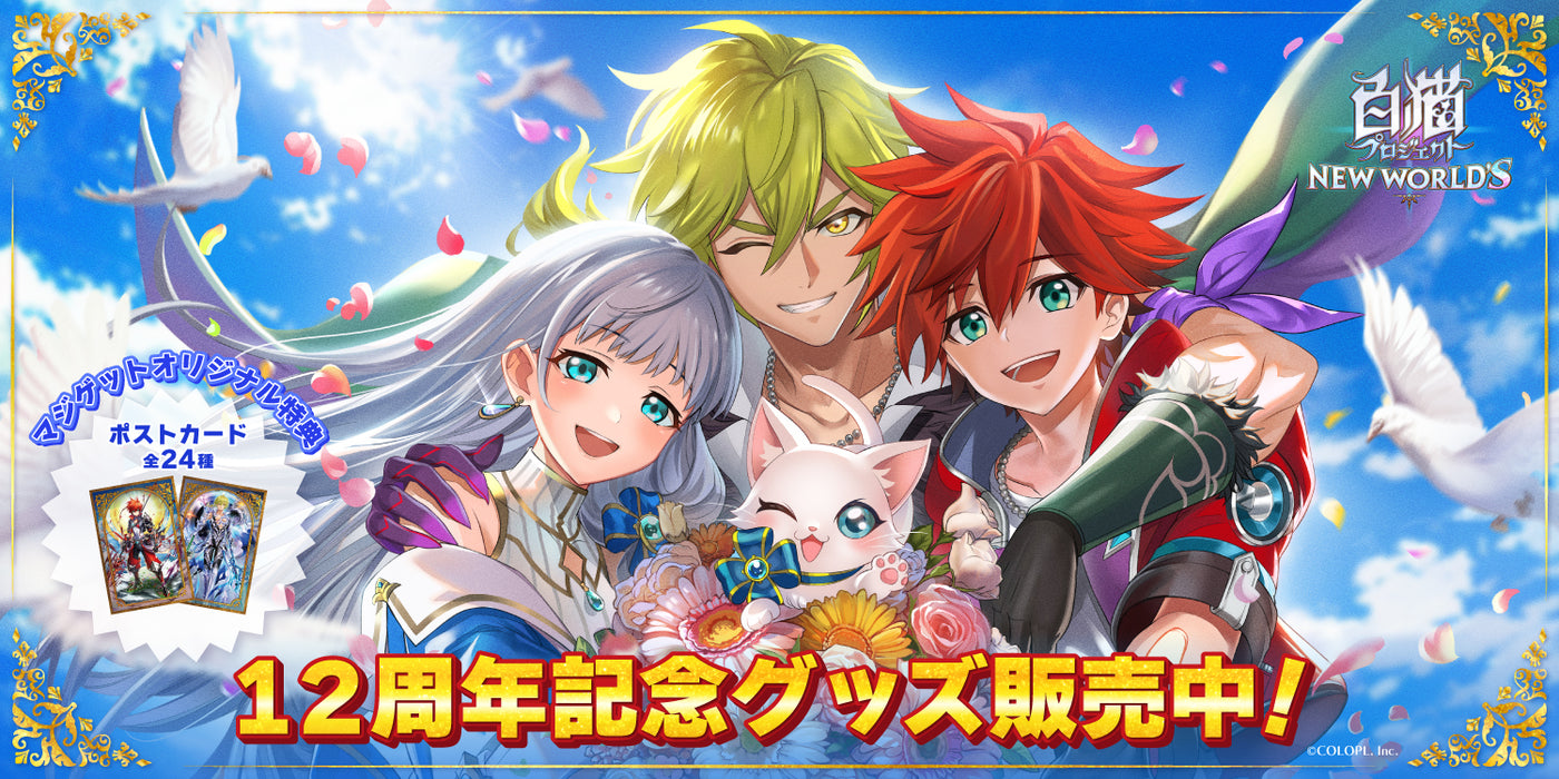 白猫プロジェクト ジュダ アクスタ まとめ売り 白猫プロジェクト NEW WORLD'S 12周年記念グッズ