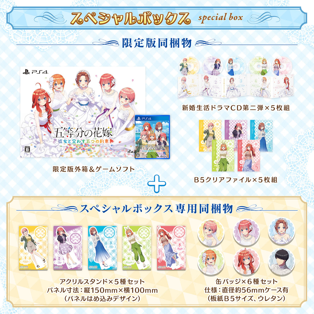 Switch 五等分の花嫁 ～彼女と交わす五つの約束～ 限定版　新品　未開封品