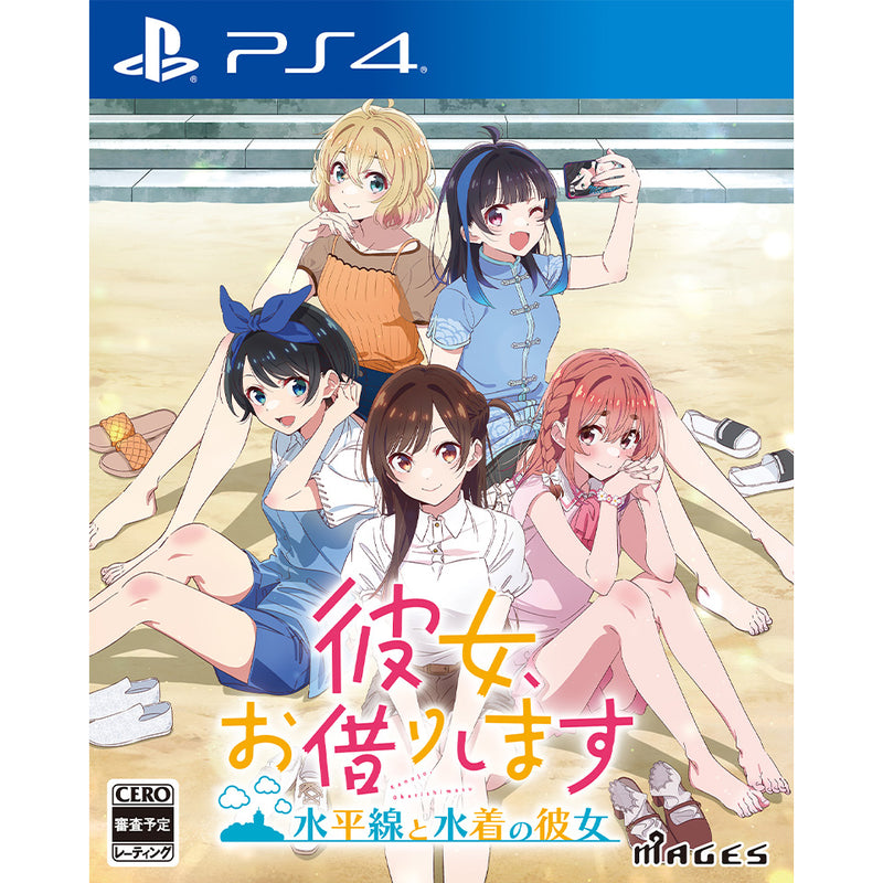 (PS4)彼女、お借りします ～水平線と水着の彼女～ 通常版【予約/マジゲット特典付き】