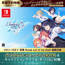 Switch メモリーズオフ 双想 Break out of my shell 超限定版（グッズ付プレミアム招待券／描き下ろしキャラファイングラフB・平つくね同梱）