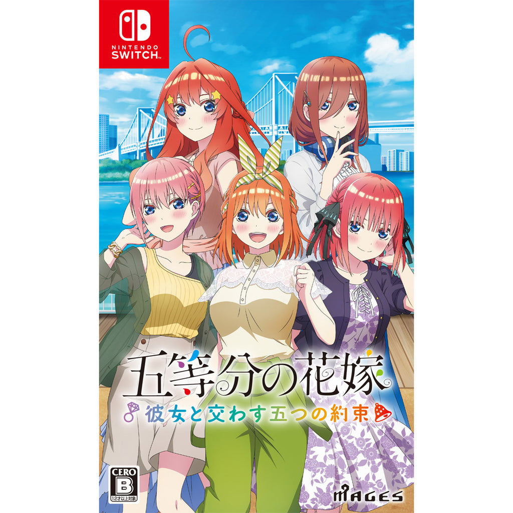 Switch/PS4】五等分の花嫁 ～彼女と交わす五つの約束～ 通常版（オリ特付）