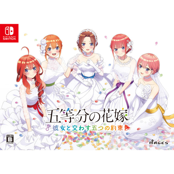 【Switch/PS4】五等分の花嫁 ～彼女と交わす五つの約束～ 限定版（オリ特付）