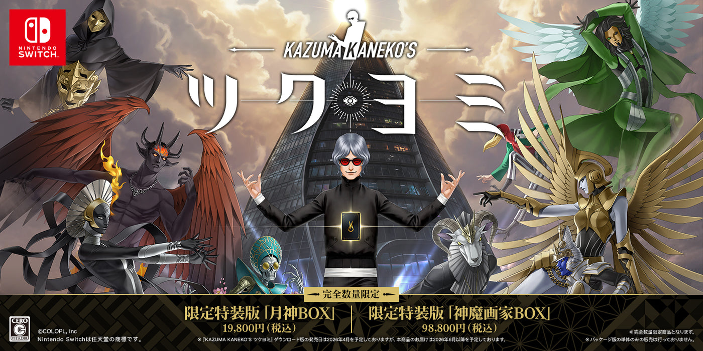 【100セット限定】ツクヨミ 限定特装版「神魔画家BOX」 KAZUMA KANEKO'S ツクヨミ