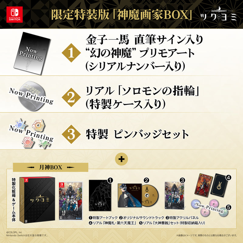 KAZUMA KANEKO'S ツクヨミ