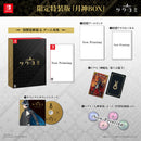 【完全数量限定】KAZUMA KANEKO'S ツクヨミ 限定特装版「月神BOX」