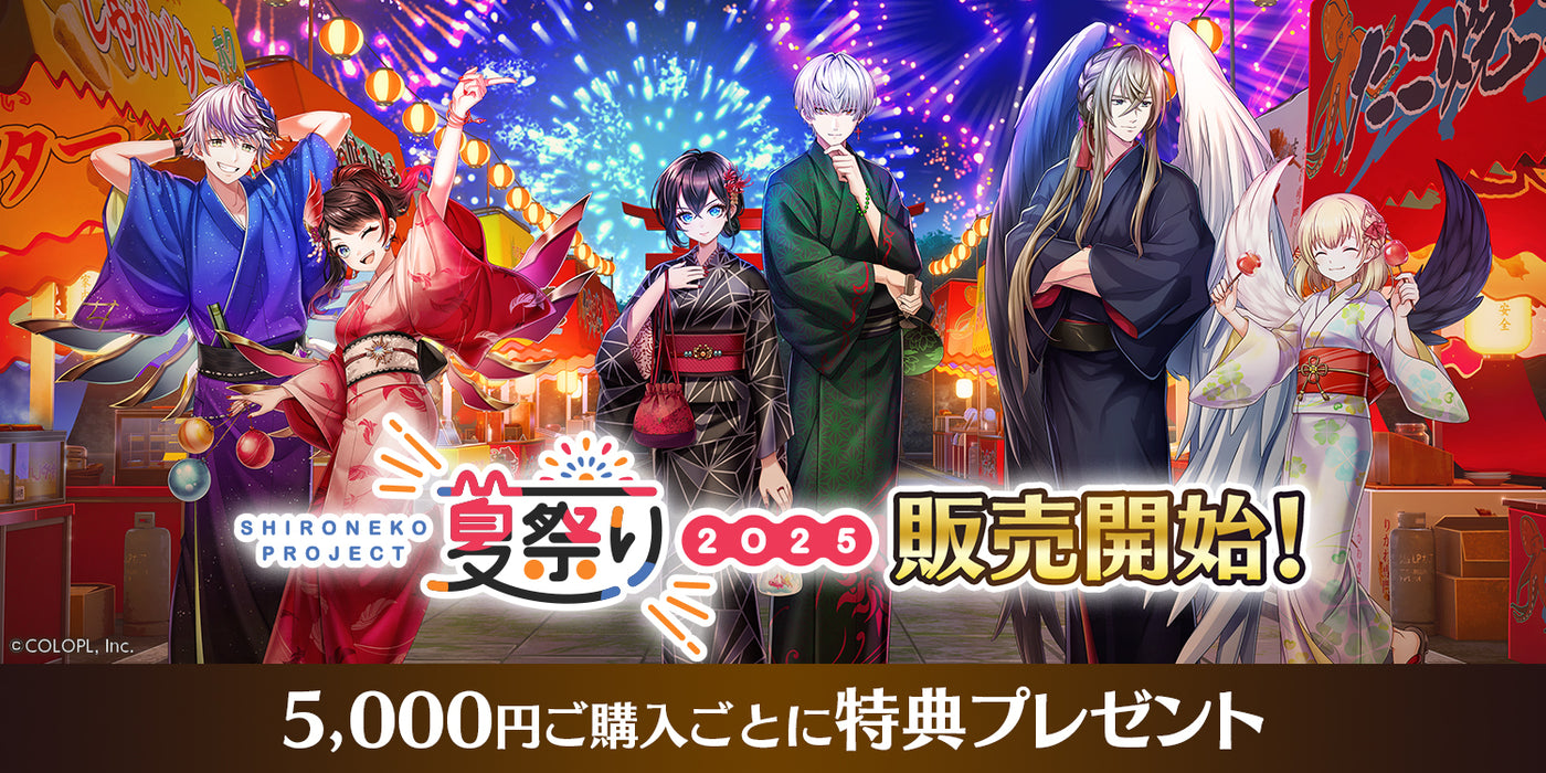 白猫プロジェクト夏祭り2025