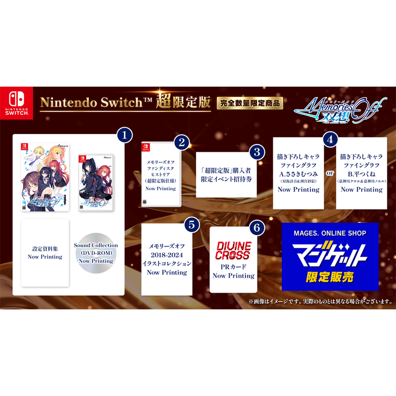 超限定版】メモリーズオフ双想 超限定版】メモリーズオフ双想