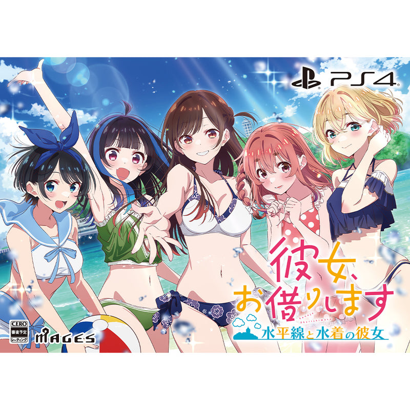 (PS4)彼女、お借りします ～水平線と水着の彼女～ 限定版【予約/マジゲット特典付き】