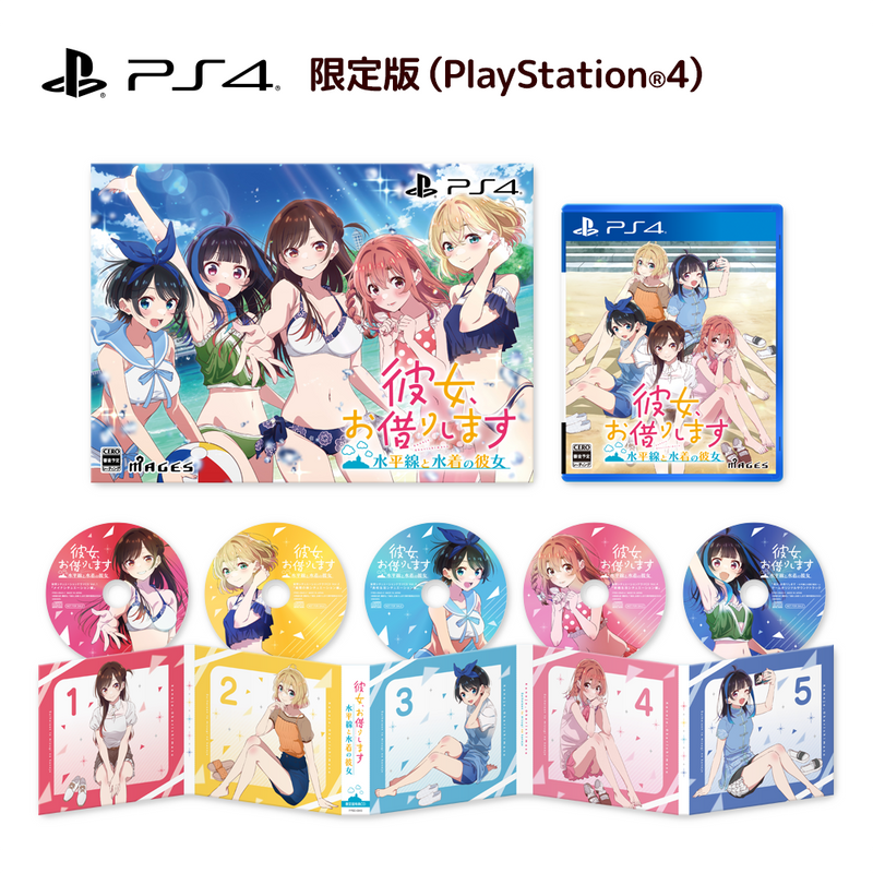 (PS4)彼女、お借りします ～水平線と水着の彼女～ 限定版【予約/マジゲット特典付き】