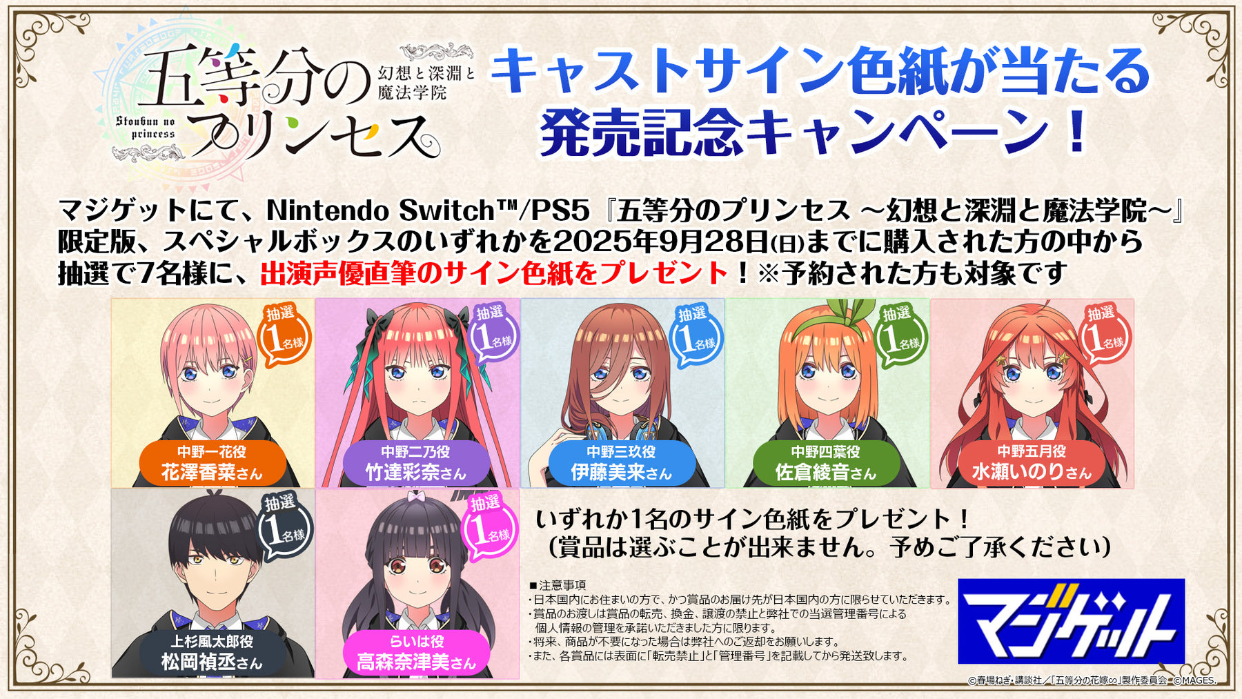 限定50 五等分のプリンセス 発売記念抽選会 A賞アクリルパネル 五等分の花嫁 五等分の花嫁 ～彼女と交わす五つの約束～』発売記念オンライン