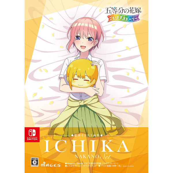 【Switch】五等分の花嫁 ごとぱずストーリー 豪華イラスト画集 中野一花セット（オリ特付）