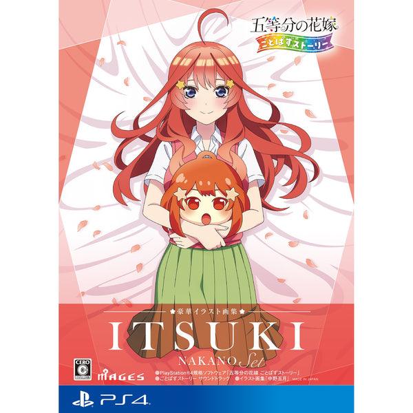 【PS4】五等分の花嫁 ごとぱずストーリー 豪華イラスト画集 中野五月セット（オリ特付）