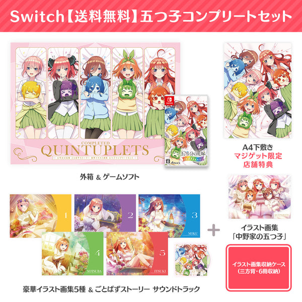 五等分の花嫁 ごとぱずストーリー コンプリートセット 限定版 SwitchSwitch版になります