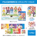 【PS4】五等分の花嫁 ごとぱずストーリー 豪華イラスト画集 五つ子コンプリートセット（オリ特付）