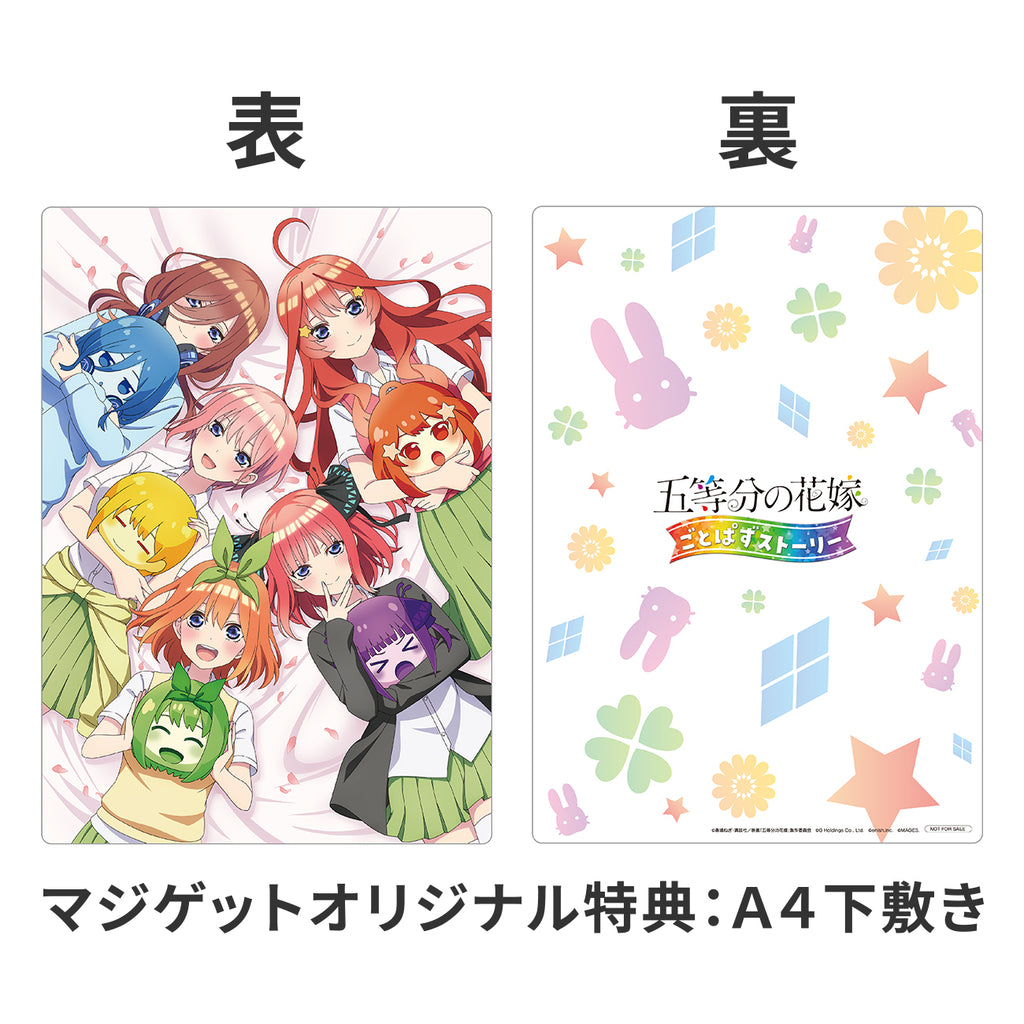 【Switch】五等分の花嫁 ごとぱずストーリー 豪華イラスト画集 五つ