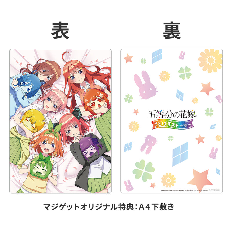 五等分の花嫁 ごとぱずストーリー 豪華イラスト画集 五つ子コンプリー PS4-