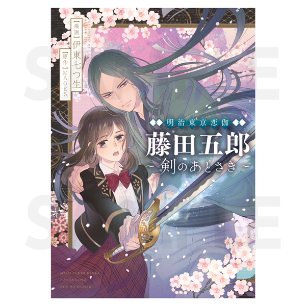 明治東亰恋伽 めいこい 藤田 五郎 缶バッジ アクキー マグネット