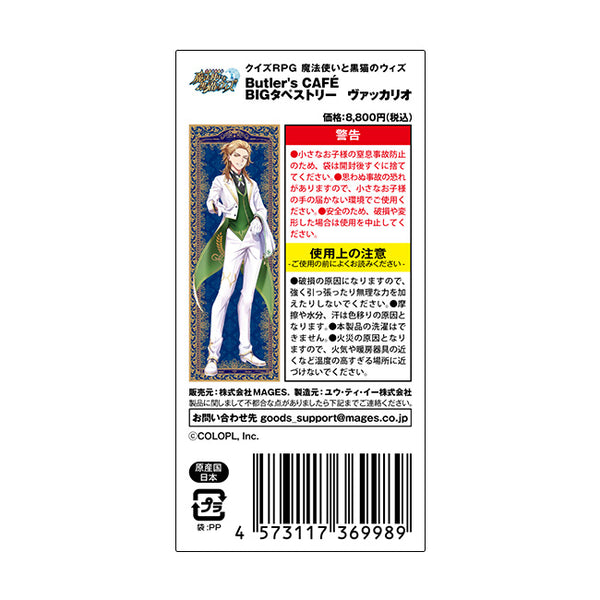 BUTLER'S CAFE 納棺師 グッズセット キャラカード 納棺師(イソップ・カール) バースデーカード